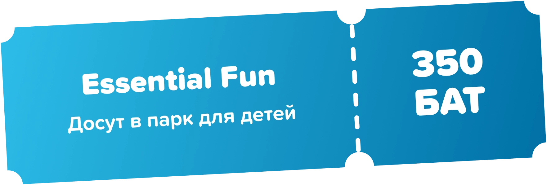 Essential Fun Package