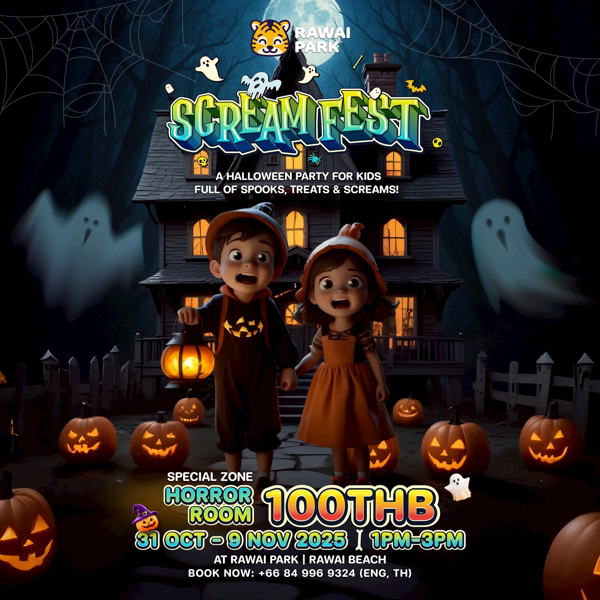 Комната ужасов (Horror Room)